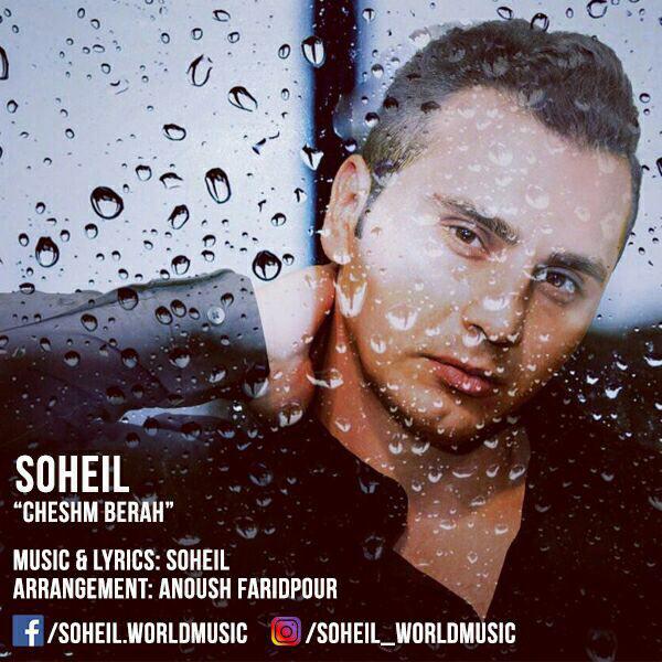 دانلود آهنگ چشم به راه دانلود آهنگ چشم به راه